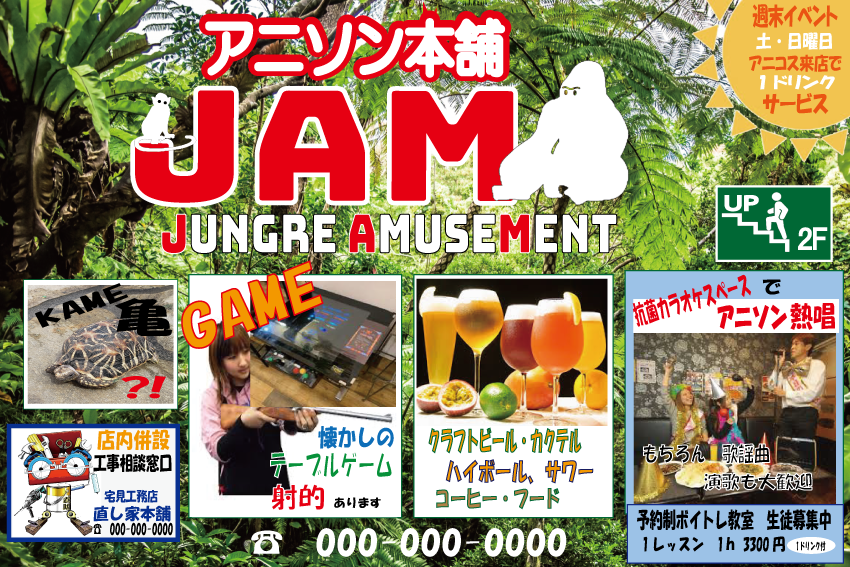 アニソン本舗JAM